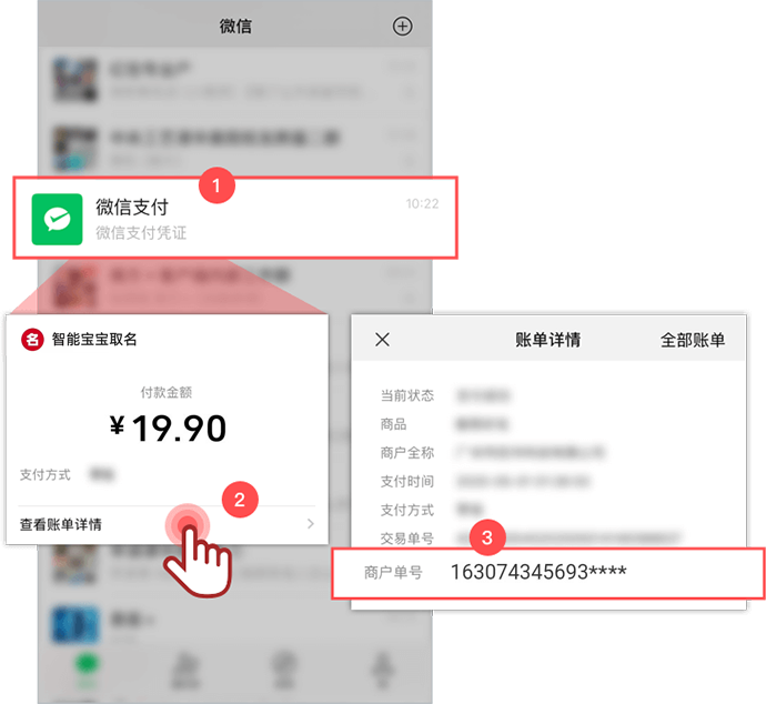 微信支付订单号